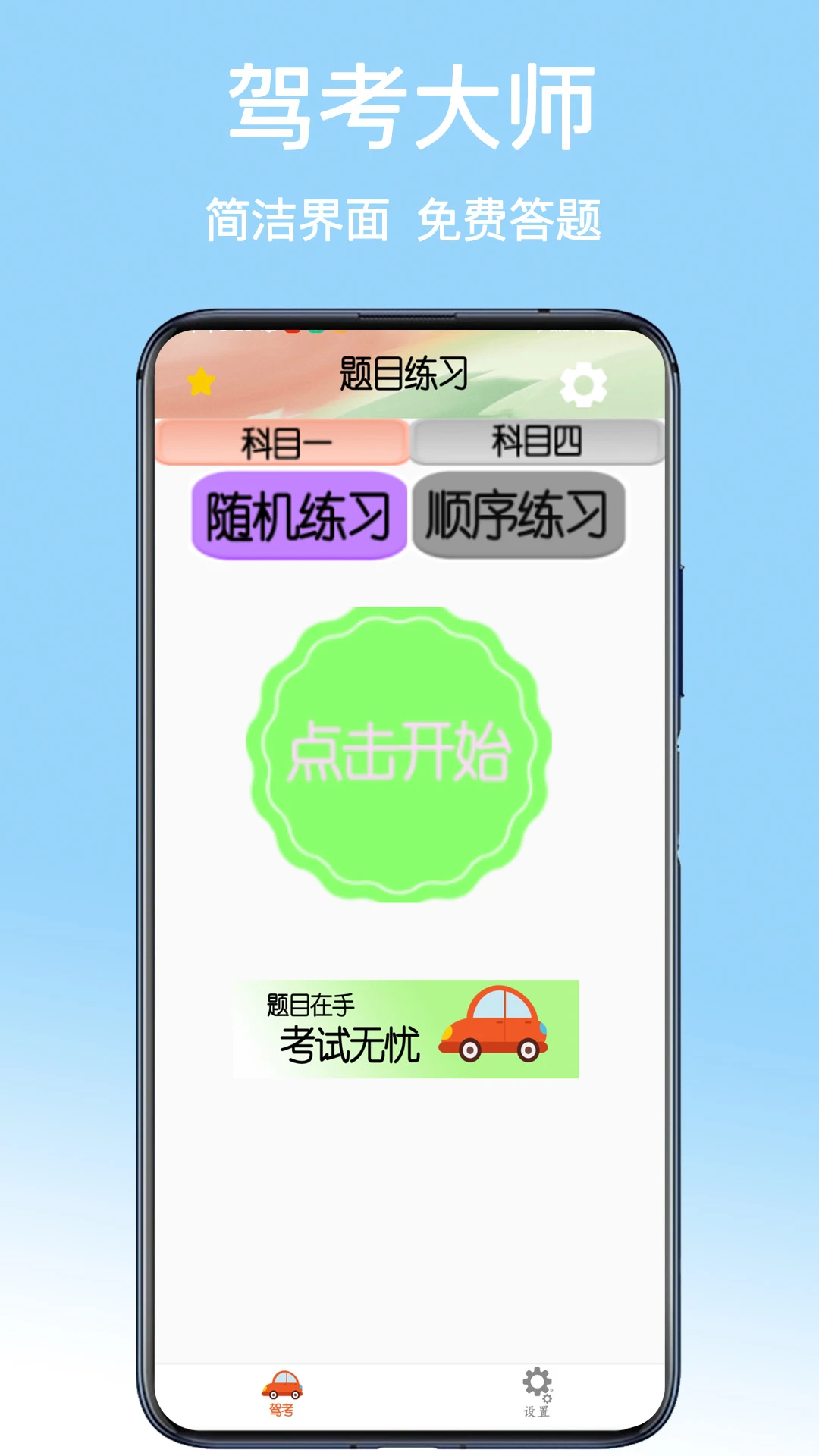 驾考大师图4