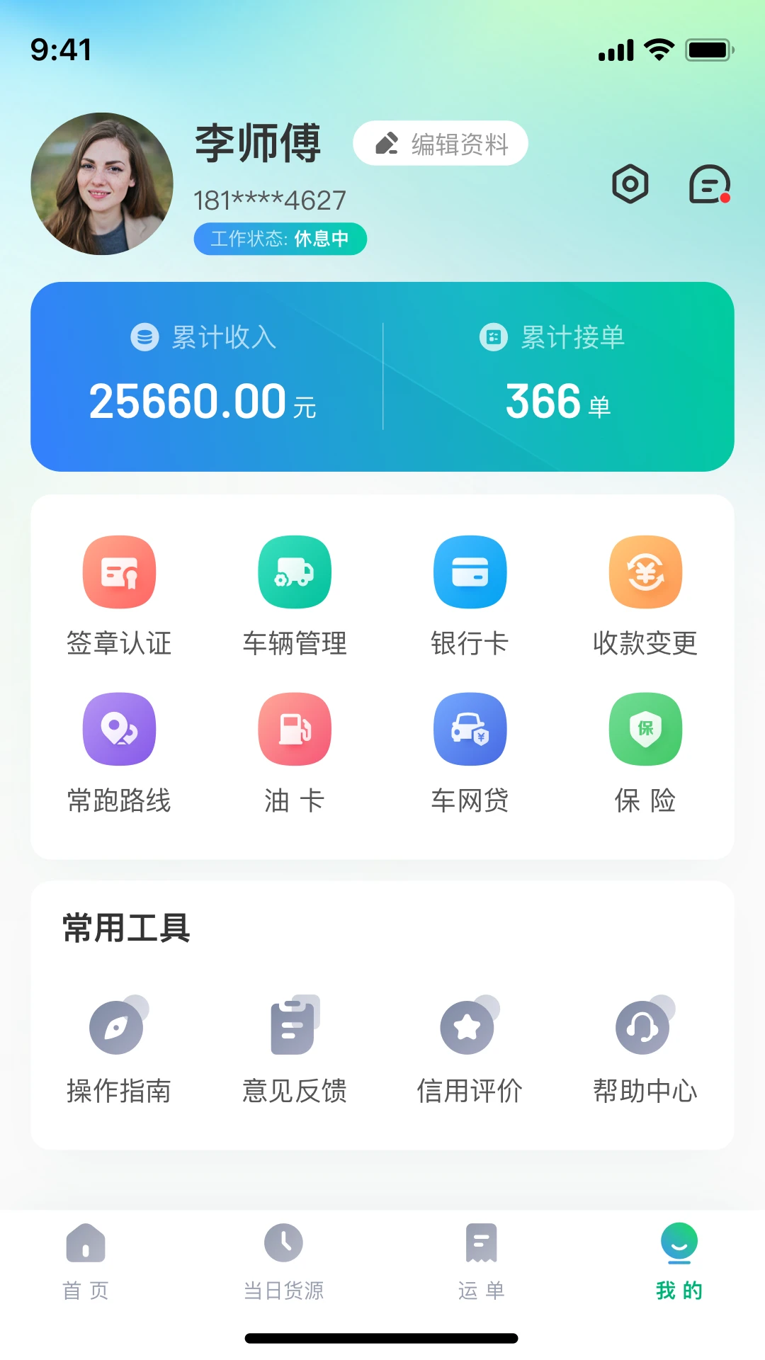 企运联司机图4
