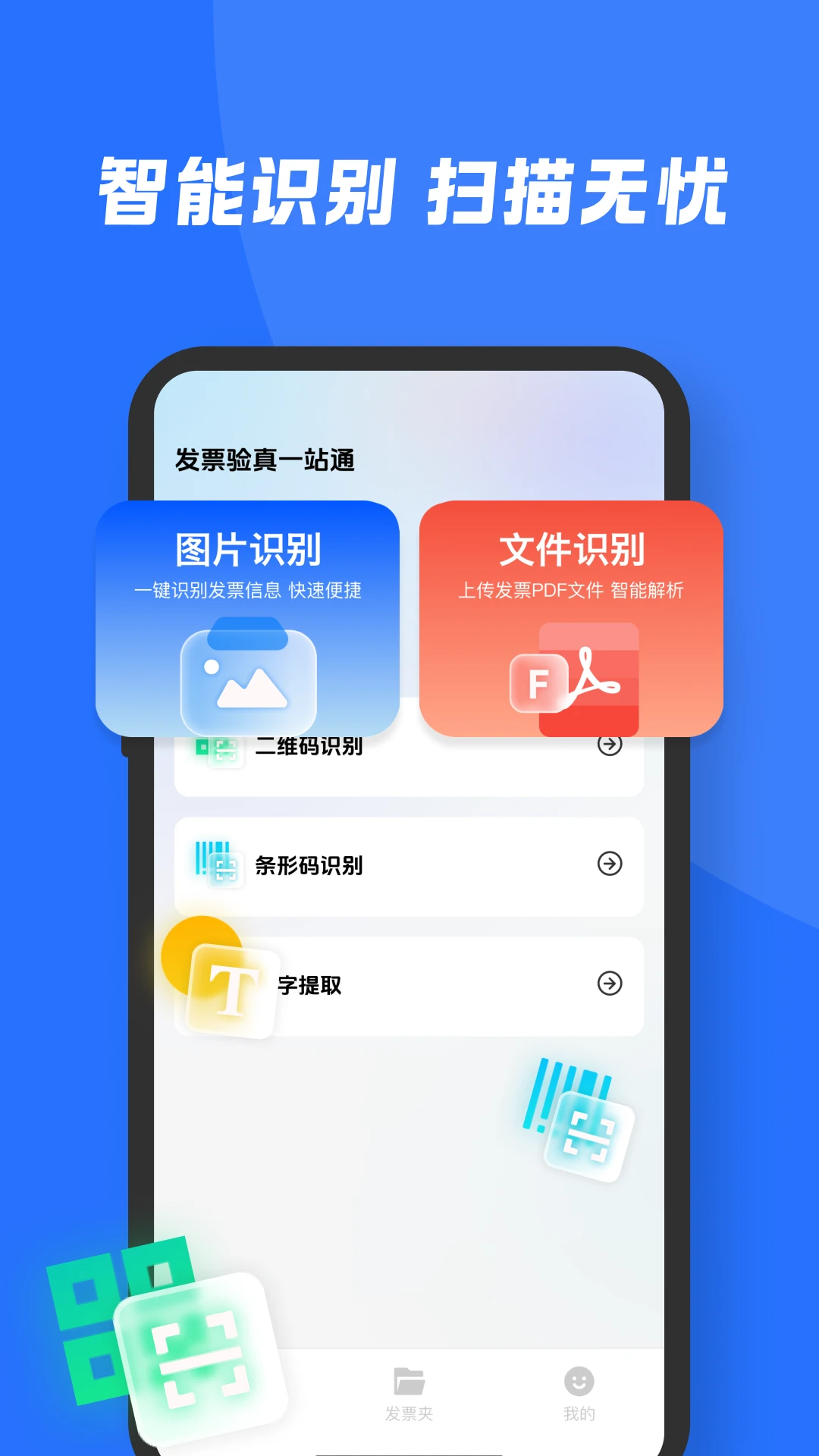 掌上电子发票图1