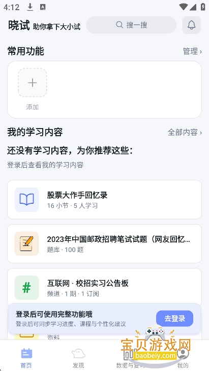 studybai安卓版官方下载最新版v1.0.0免费版图6