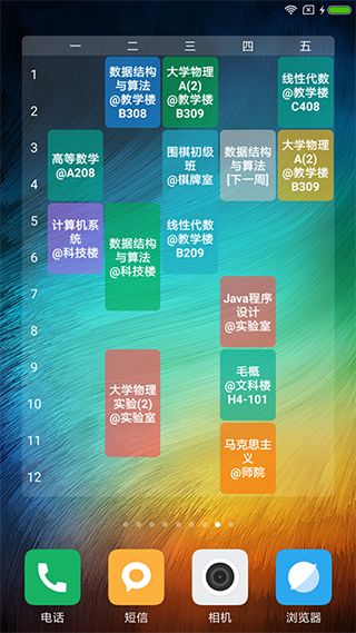 轻课表(课程表软件) v4.1.0 安卓版图3