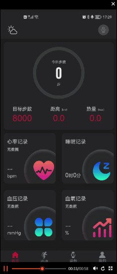 罗能智能手表app图4