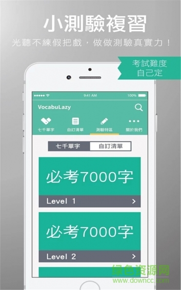 懒人记单词手机版(VocabuLazy)图3