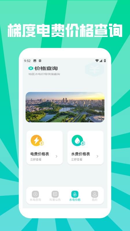 水电缴费查询助手 水电缴费查询助手