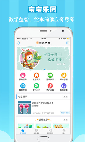 儒家幼教