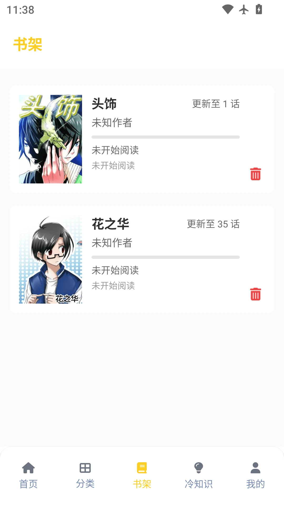 漫漫看助手图3