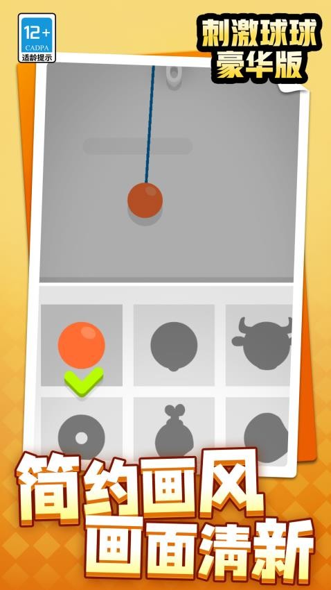 刺激球球豪华版图5