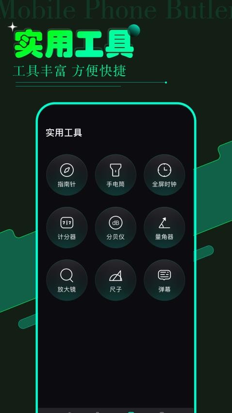 va手机管家精灵图3