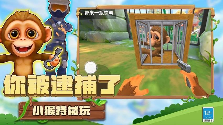 我是暴力猴图2