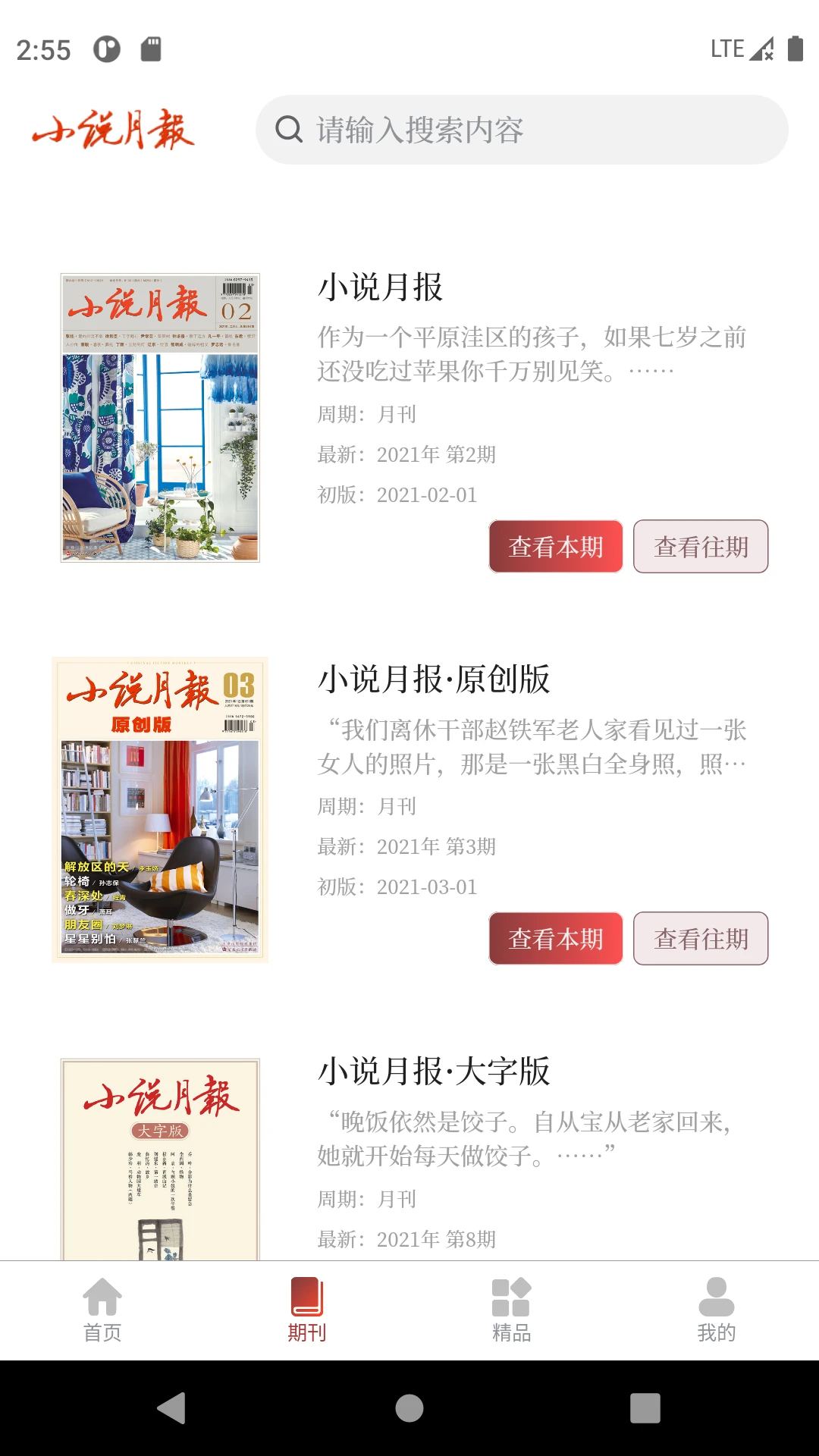 小说月报图2