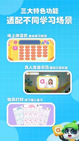 宝宝巴士奇妙汉字手机免费版图4
