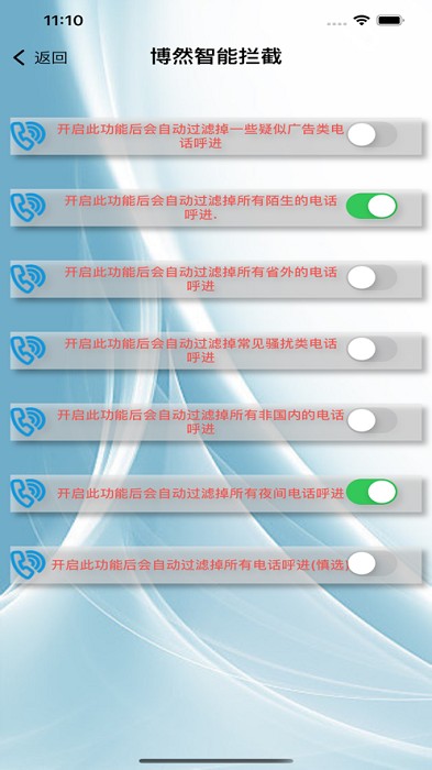 博然避扰工具图1
