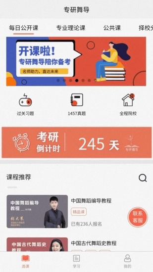 专研舞导图1