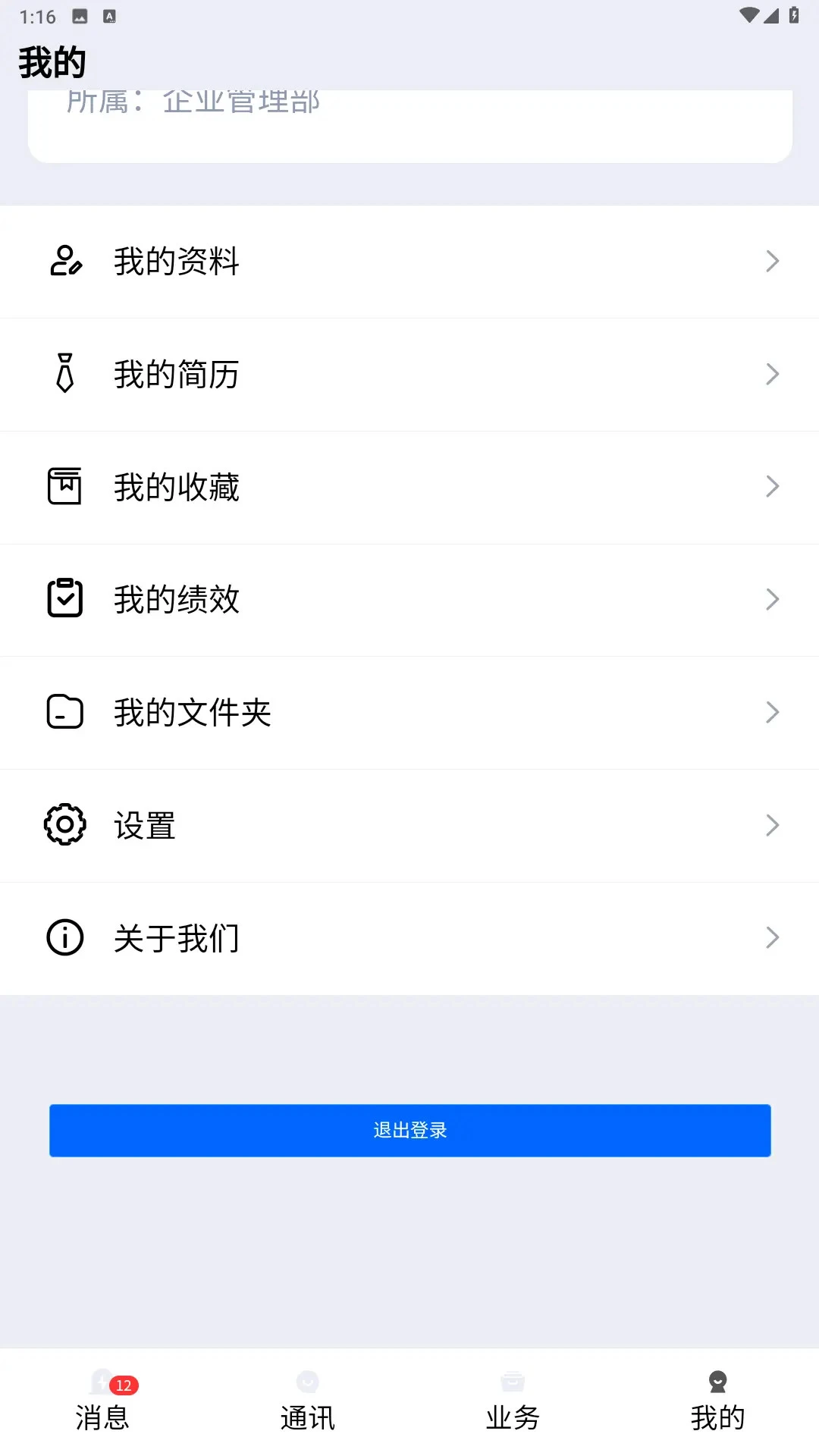 水泥商混ERP移动平台