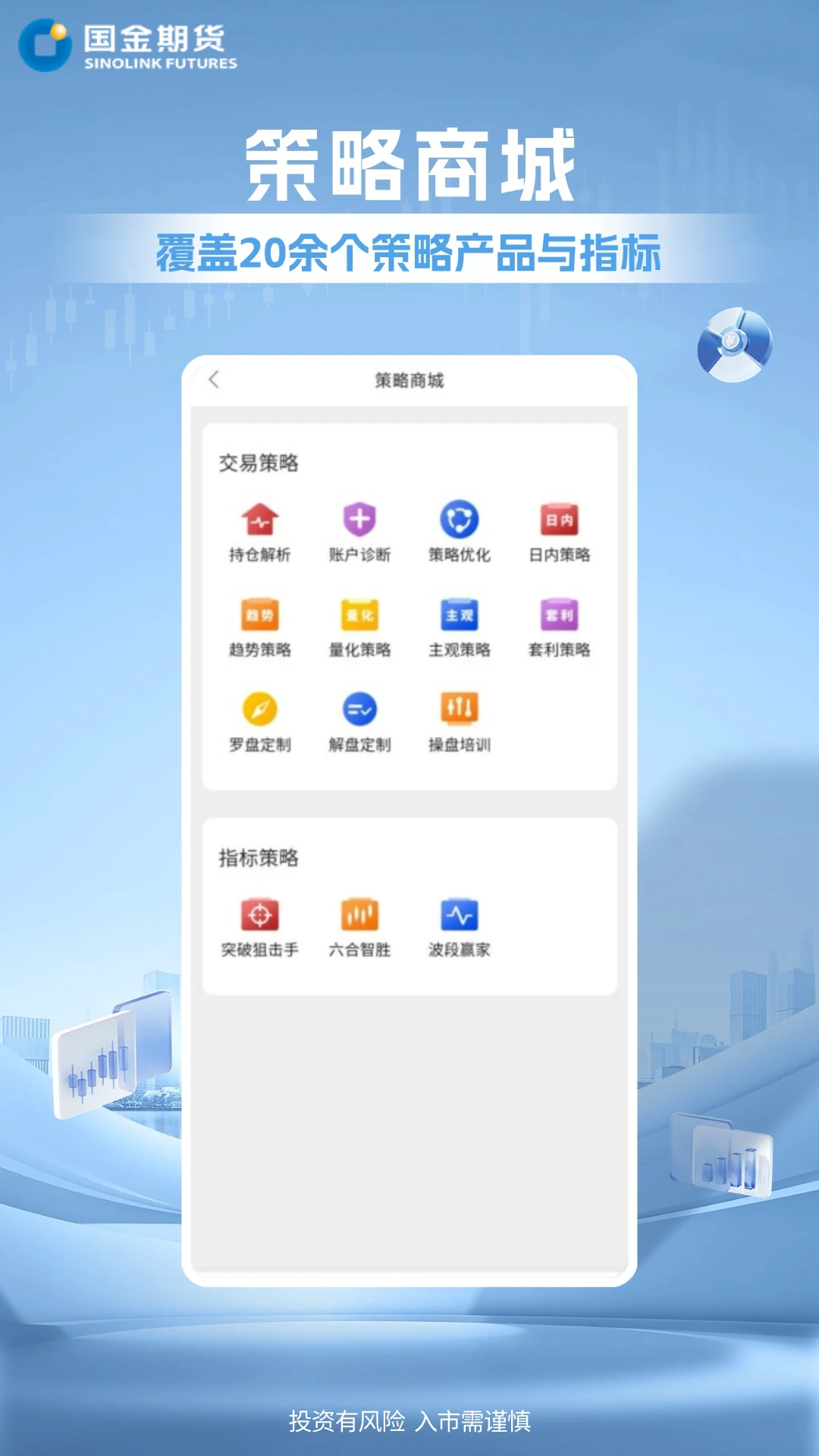 国金期货金赢掌图3