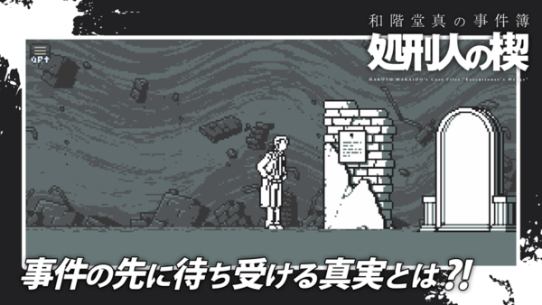 和阶堂真事件簿图2