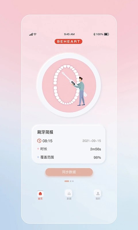 倍想智能牙刷手机版图4