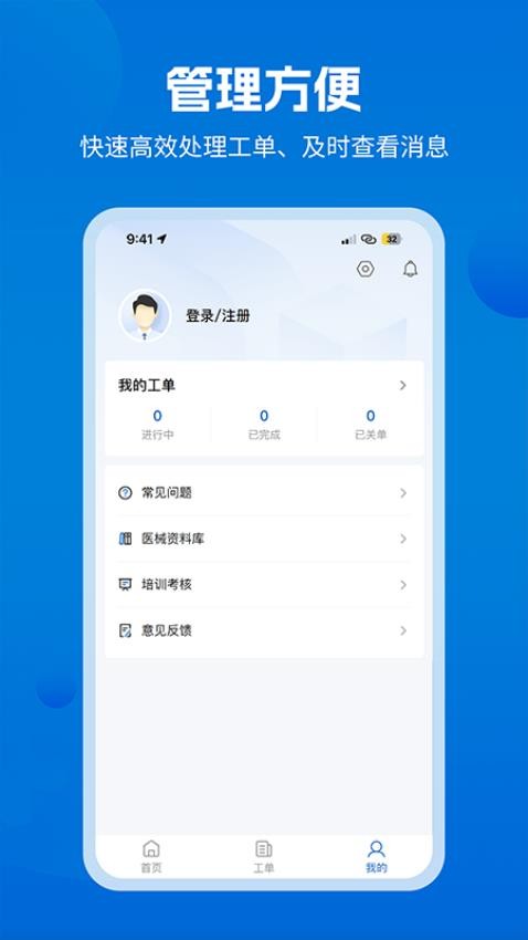 医修帮医工端图2