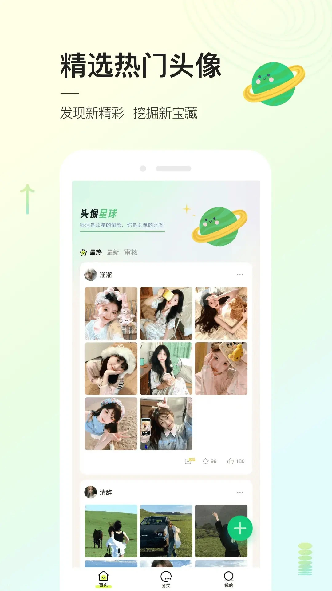 头像星球图2