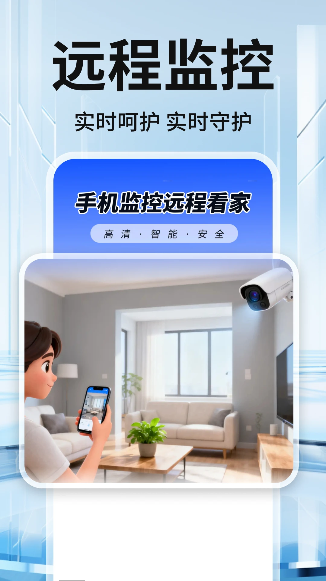 远程监控看护家图1