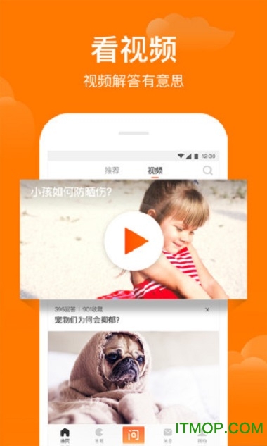 悟空问答ios版图2