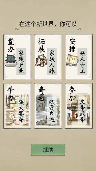 祖宗模拟器：传承