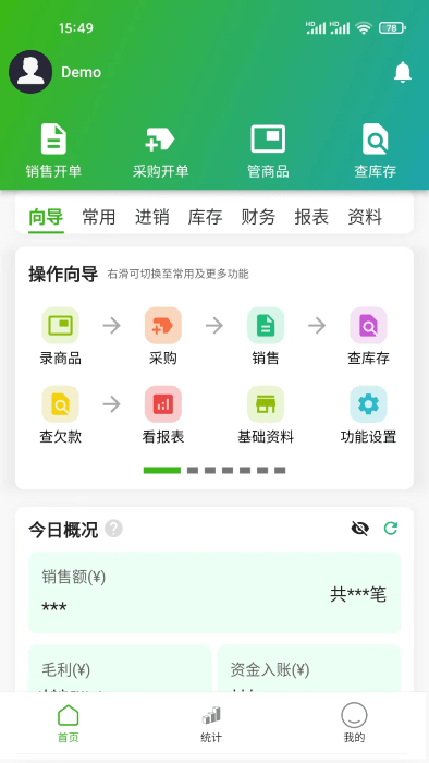 数呱呱进销存图1