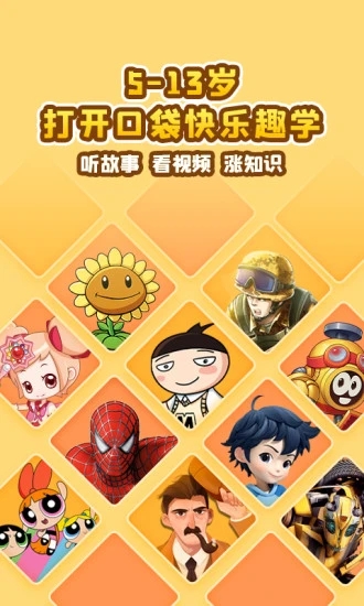 口袋故事听听免费版图3