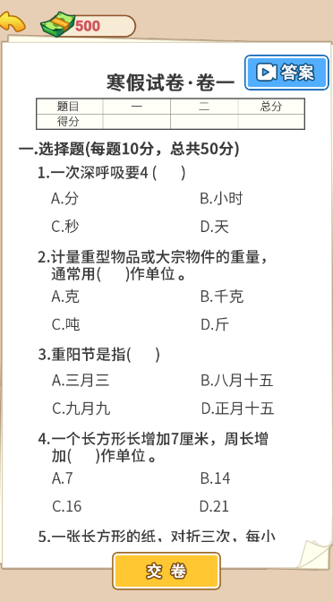 逆袭当富豪图2