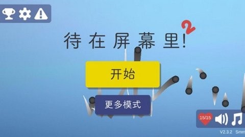 待在屏幕里!2图3