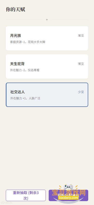 AI人生重开手帐\n