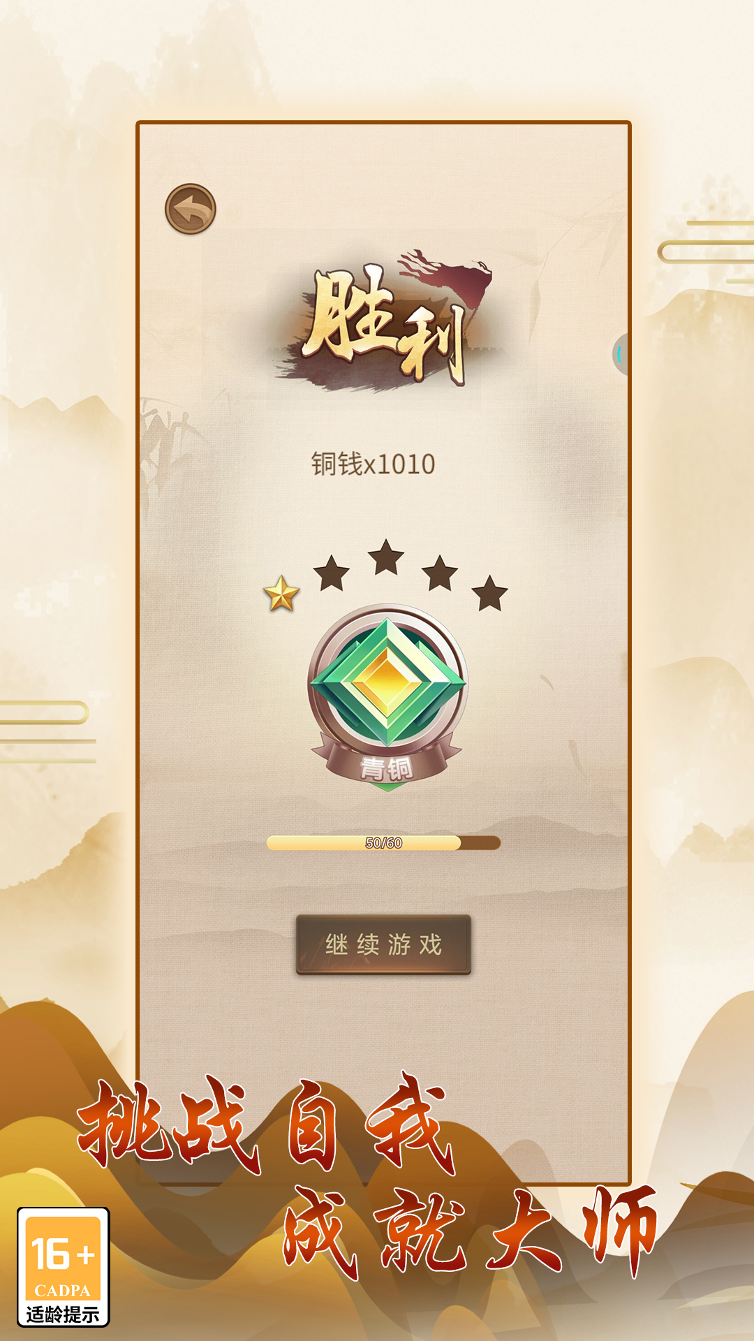 中国象棋大招版图4