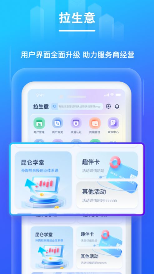 拉生意图3