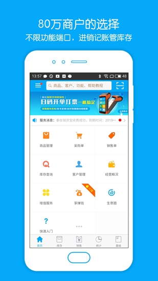 秦丝进销存手机版 安卓版v6.5.70图3