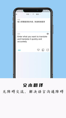 全能极速翻译图2