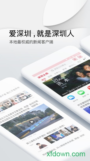 深圳头条图3