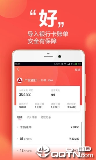 挖财信用卡管家