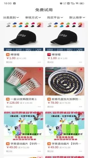 一品试用图4