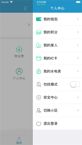 腾腾社区门禁官方版图1