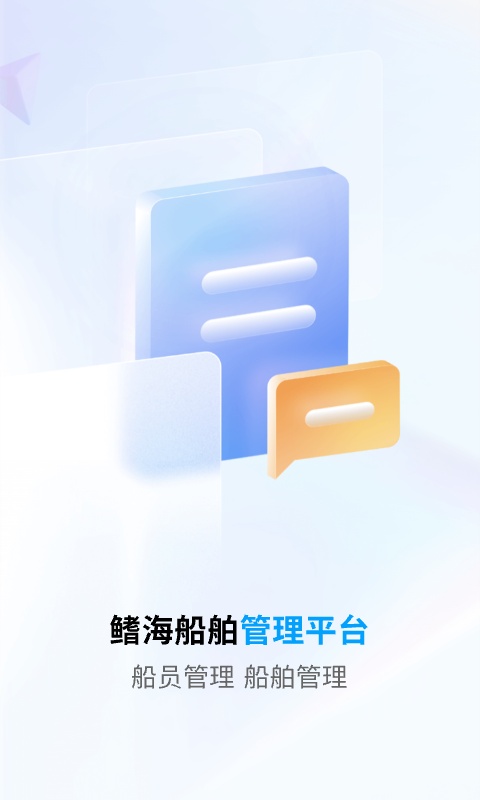 船员通图4