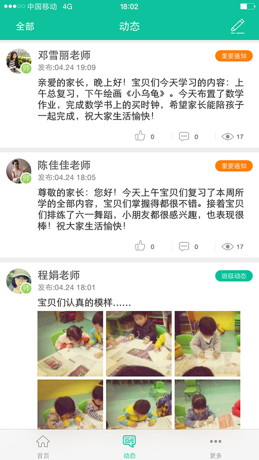 园长妈妈家长版iPhone版图2