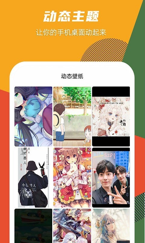 灵动壁纸图1