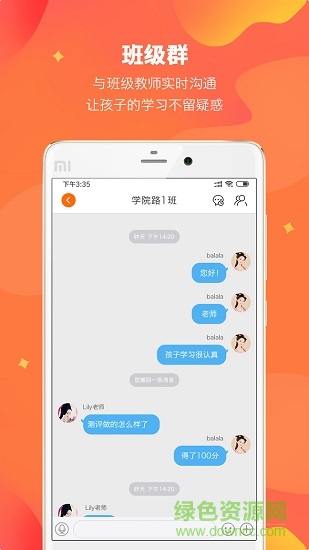 Lily翻转课堂图4