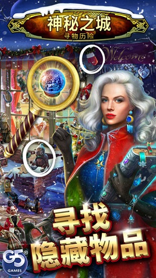 g5神秘之城寻物历险游戏图2