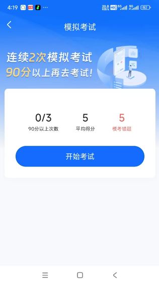 小兔驾考(驾考学习软件) v1.2.6 安卓版图4