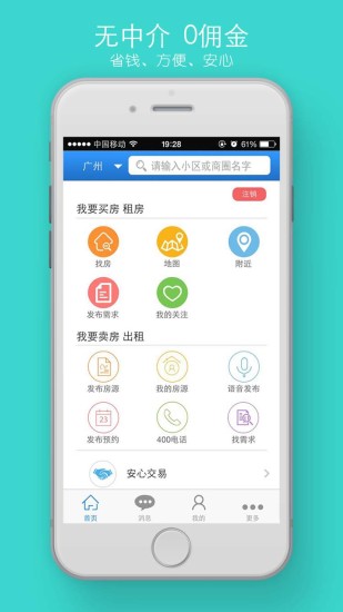 房小蜜二手房-0中介买房卖房租房图3