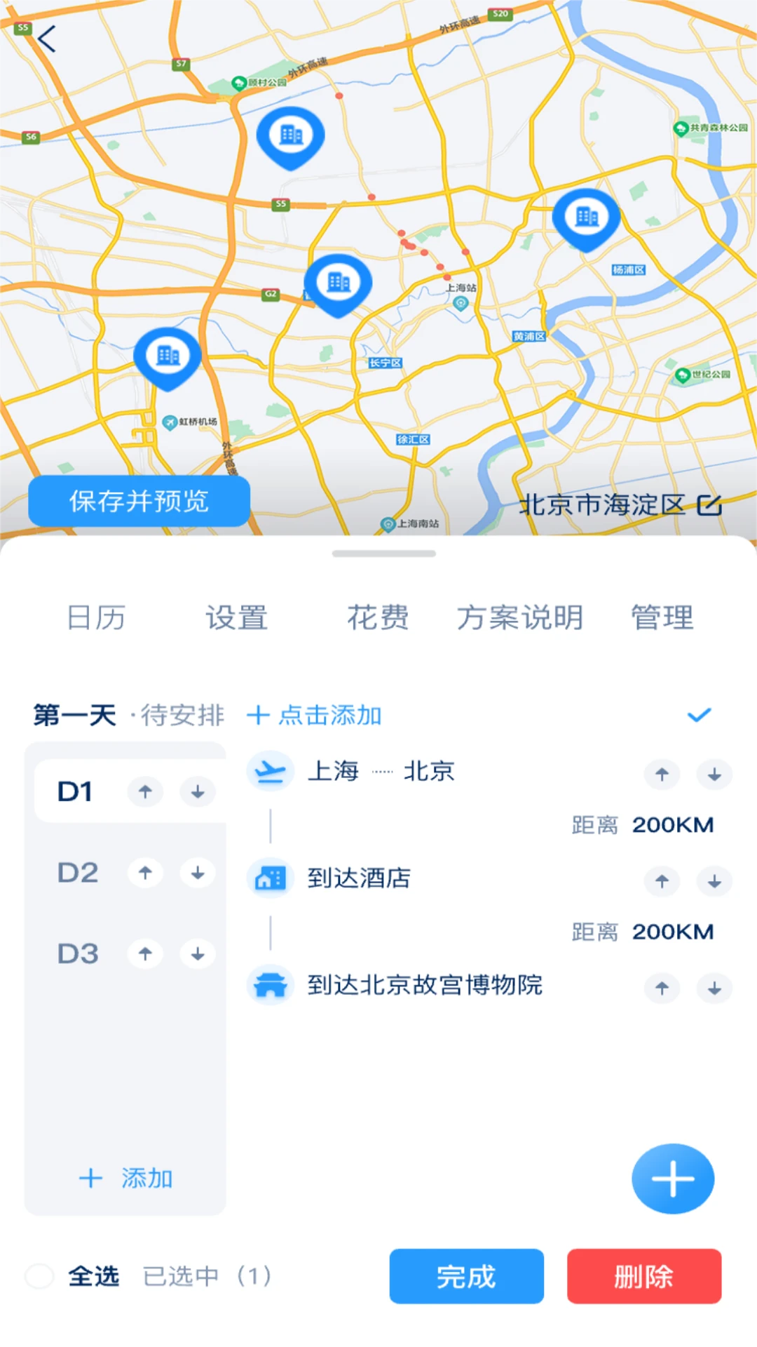 旅游线路设计实训系统图3