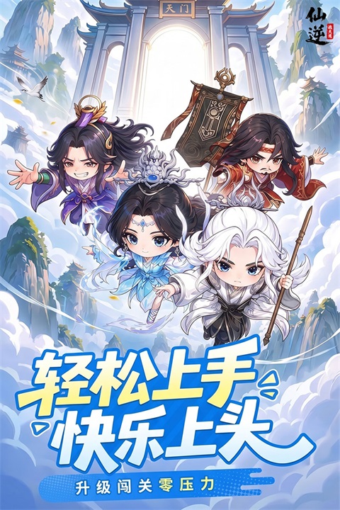 仙逆：战天道图5