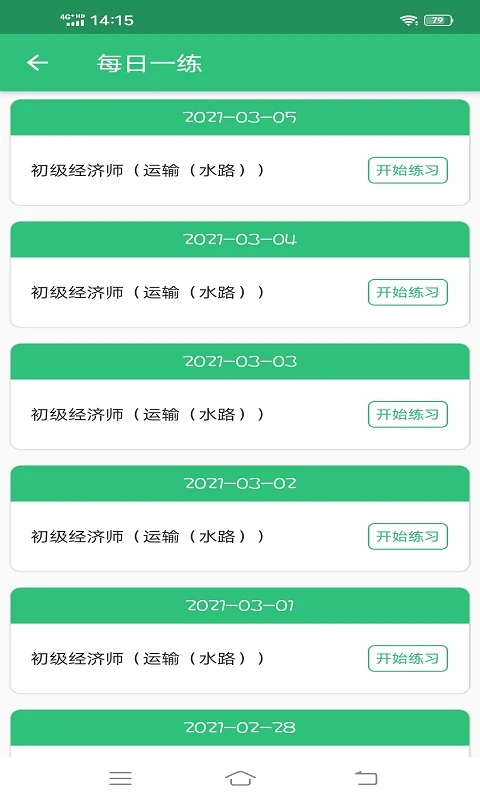 初级经济师运输水路专业 初级经济师运输水路专业