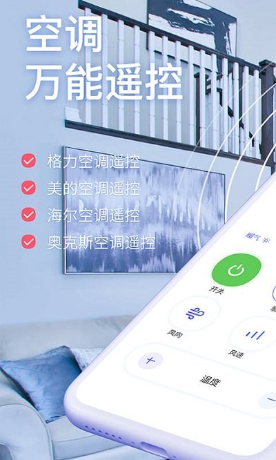 空调智能遥控器+图1